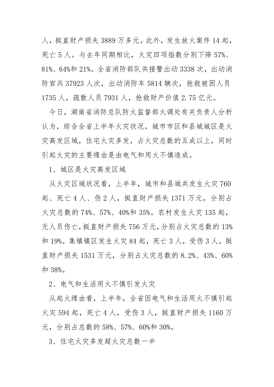 防火平安主题班会记录___模板2021_第4页