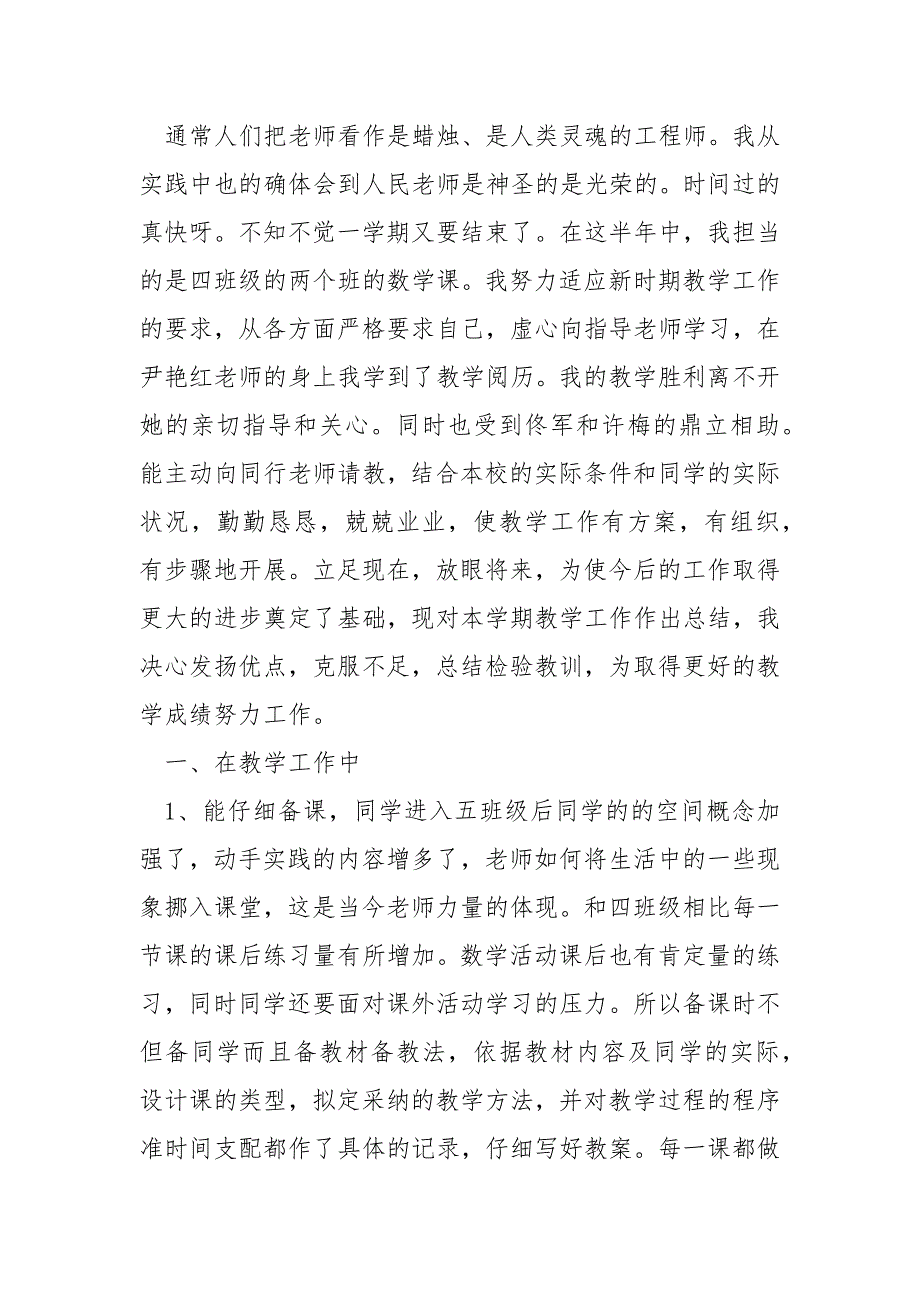 2021学校数学老师期末工作总结【5篇】____第3页