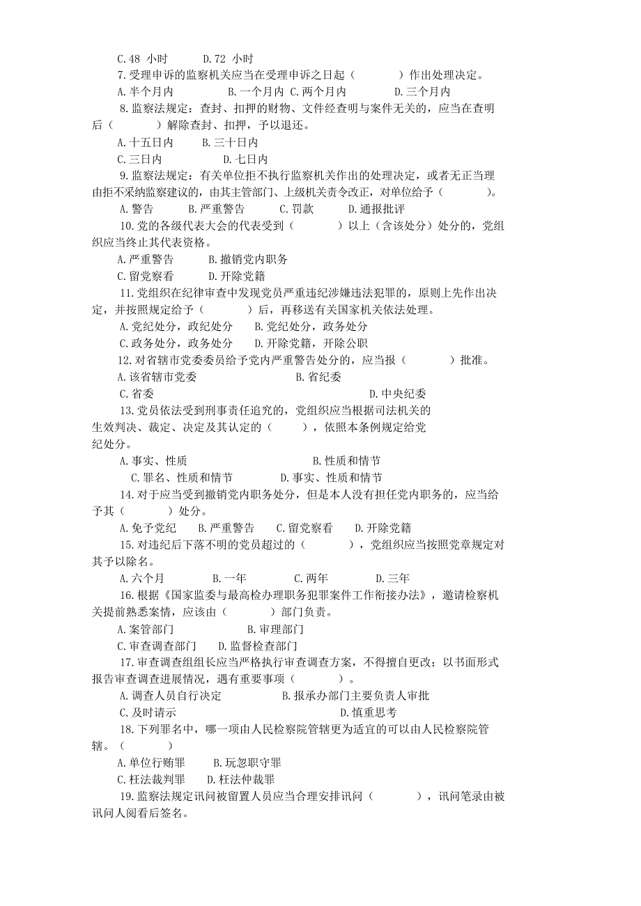 2019年6月15日江苏徐州市纪委监委遴选公务员考试真题附答案_第2页