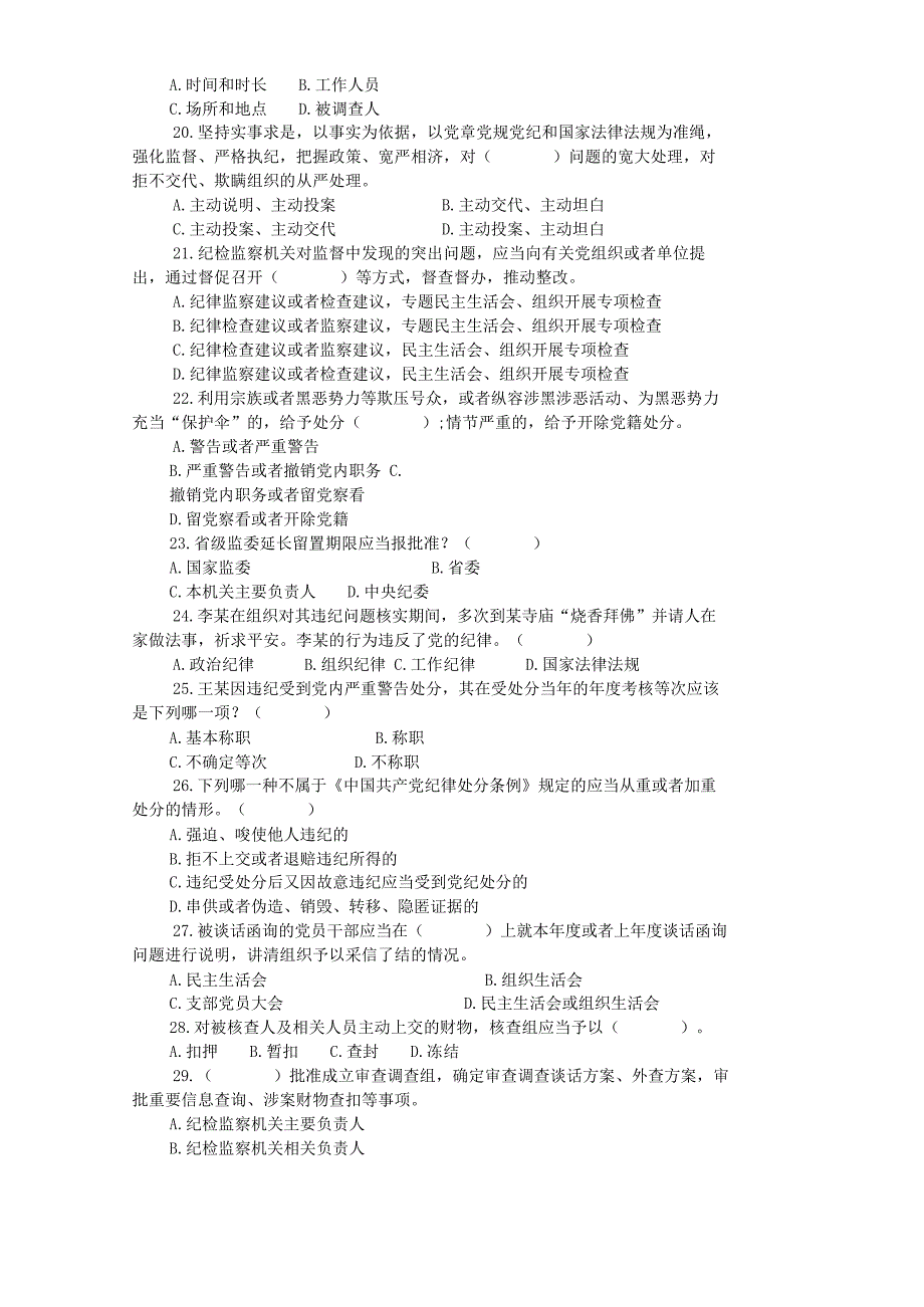 2019年6月15日江苏徐州市纪委监委遴选公务员考试真题附答案_第3页