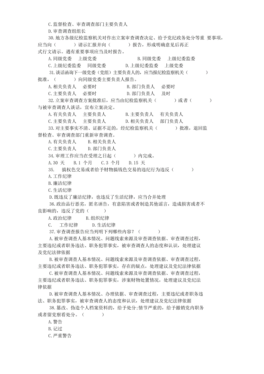 2019年6月15日江苏徐州市纪委监委遴选公务员考试真题附答案_第4页