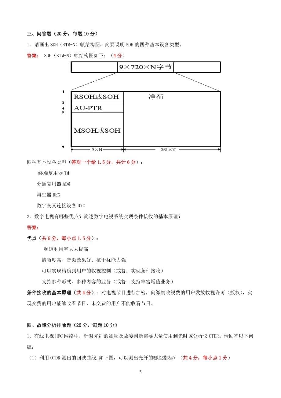 广播电视有线网络试题附答案A卷_第5页