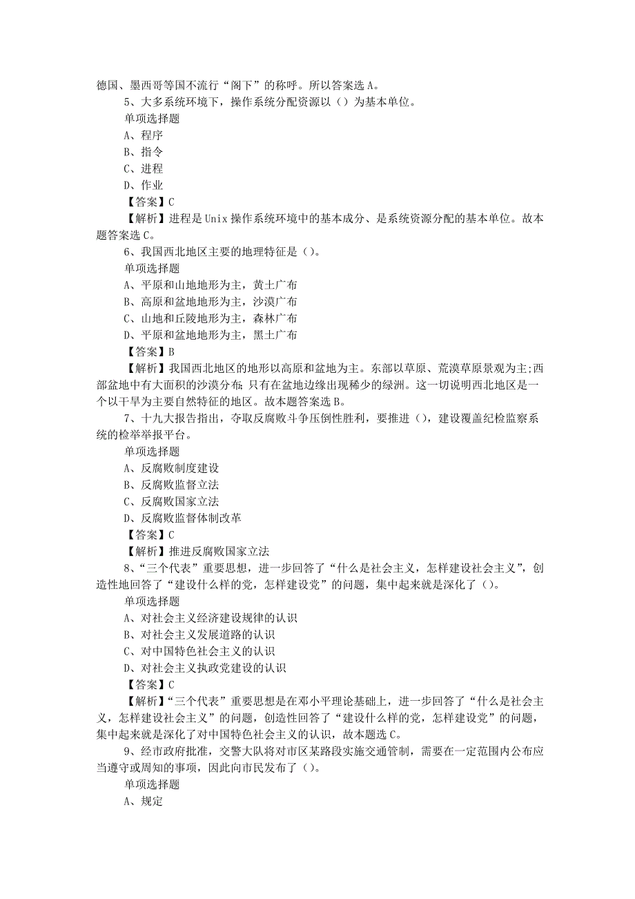 2019年中国信达广东分公司招聘真题附答案_第2页