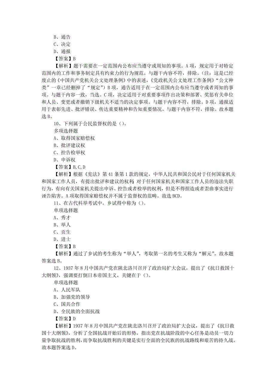 2019年中国信达广东分公司招聘真题附答案_第3页