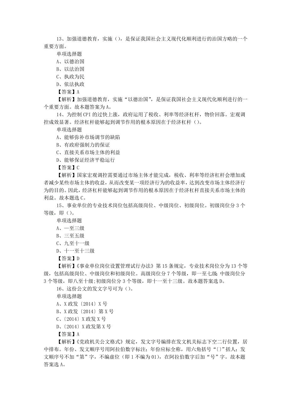 2019年中国信达广东分公司招聘真题附答案_第4页