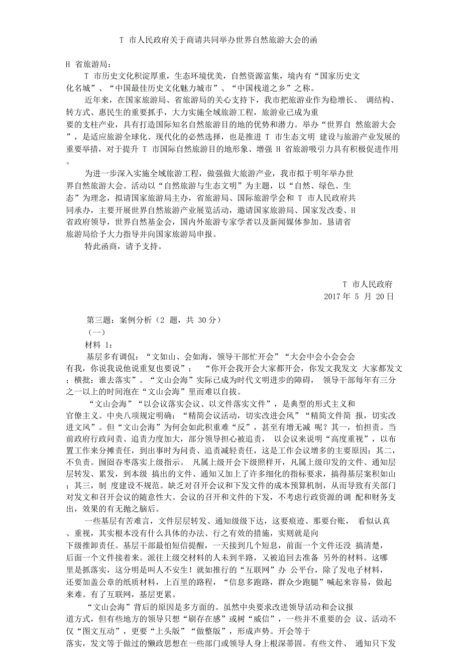 2017年5月20日福建省直机关遴选公务员考试真题附答案_第3页