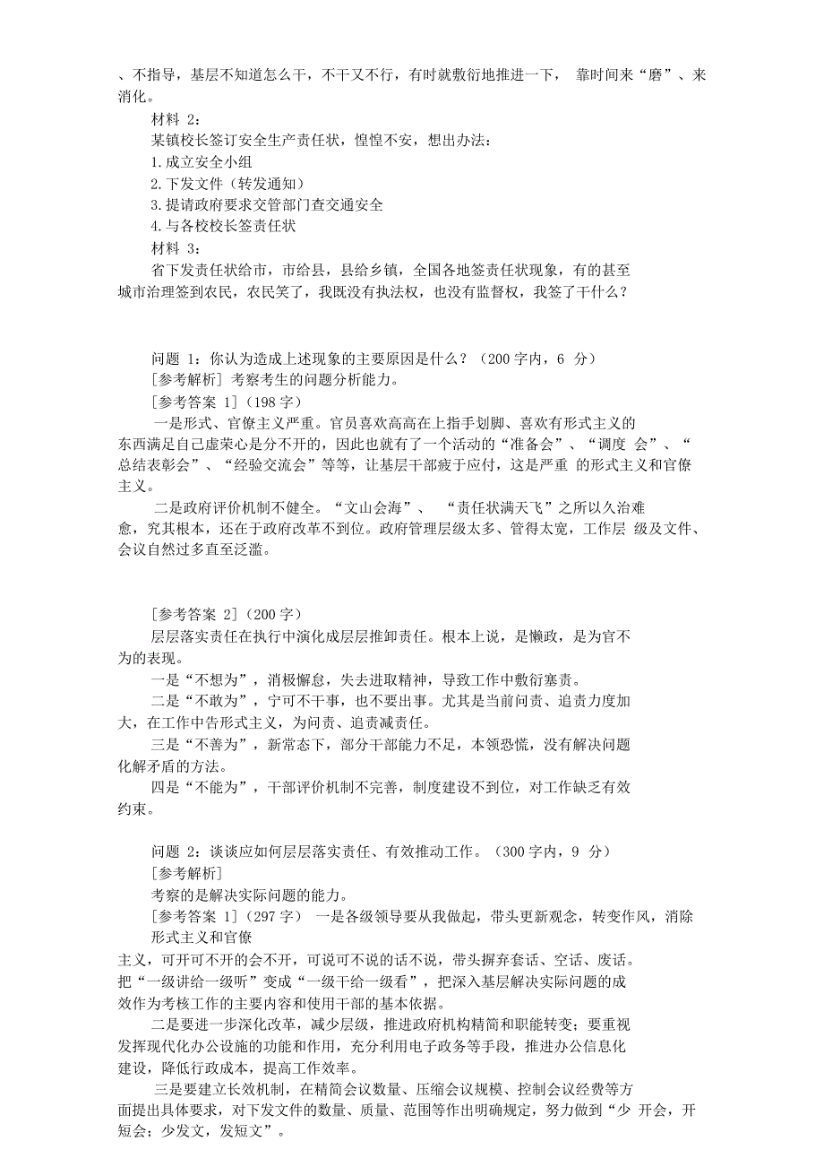 2017年5月20日福建省直机关遴选公务员考试真题附答案_第4页