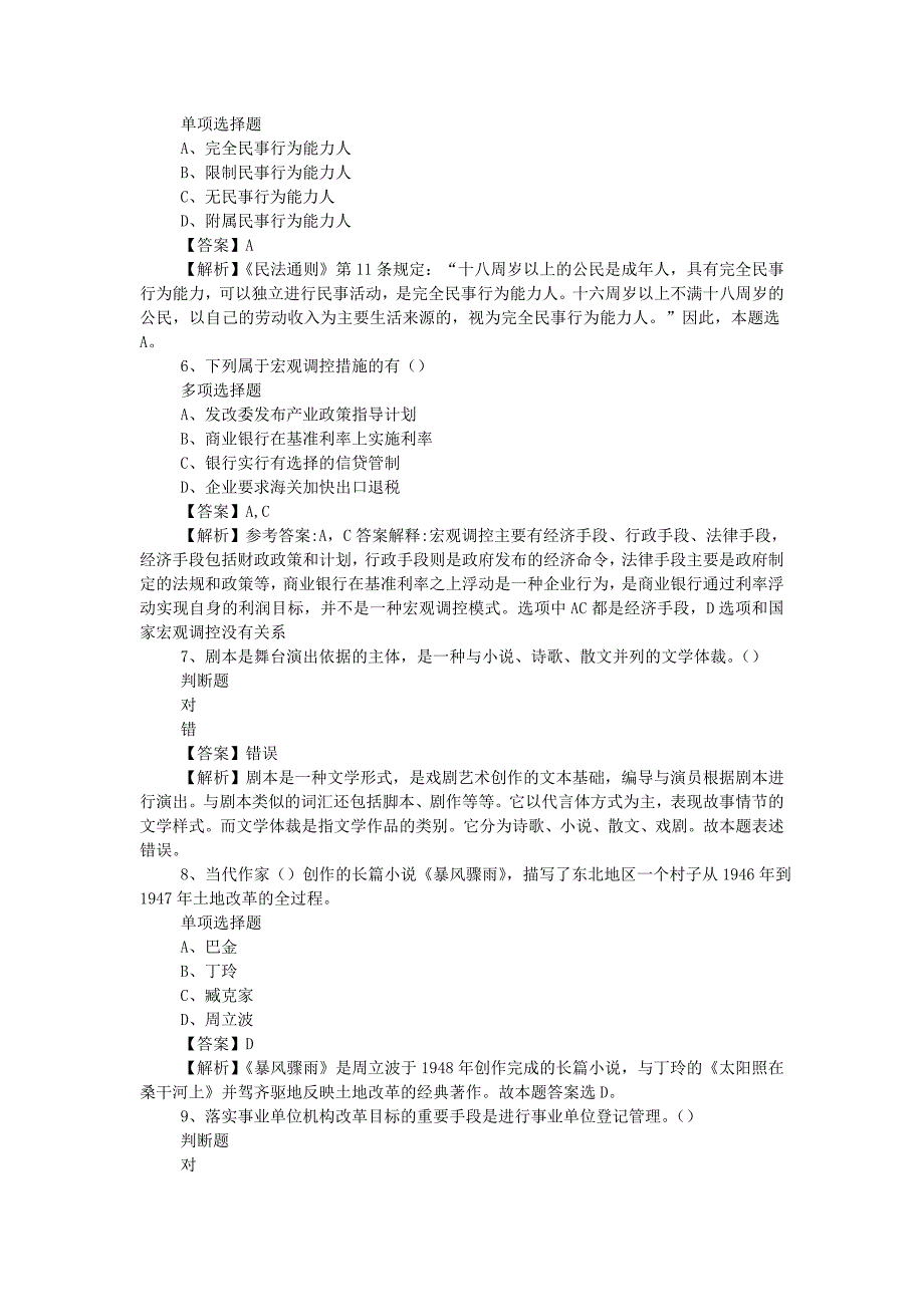 2019年中国电信物联网分公司招聘试题附答案_第2页