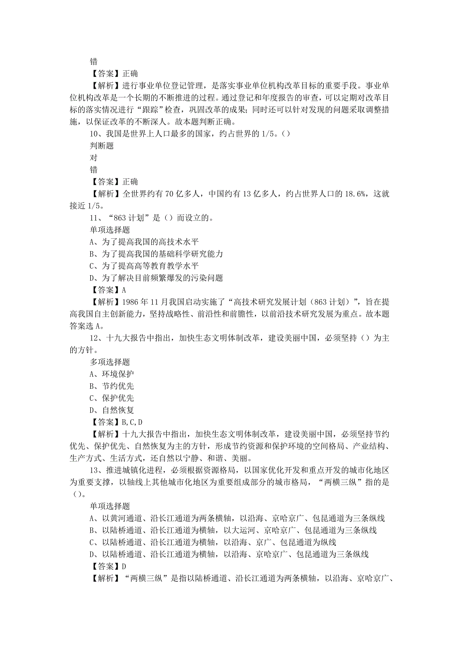 2019年中国电信物联网分公司招聘试题附答案_第3页