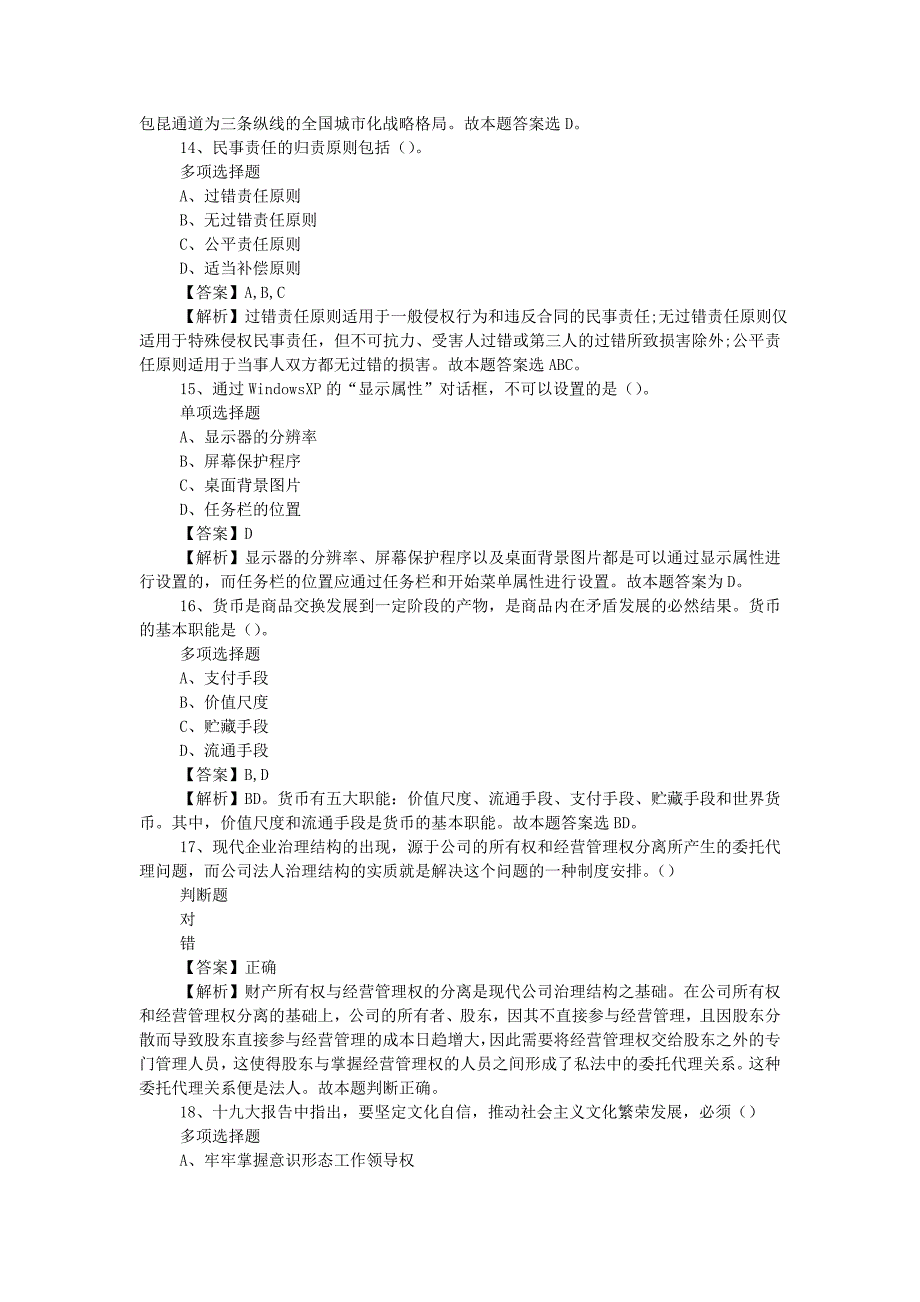 2019年中国电信物联网分公司招聘试题附答案_第4页