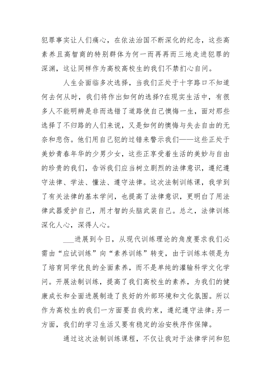 法制训练心得体会精选5篇____第4页