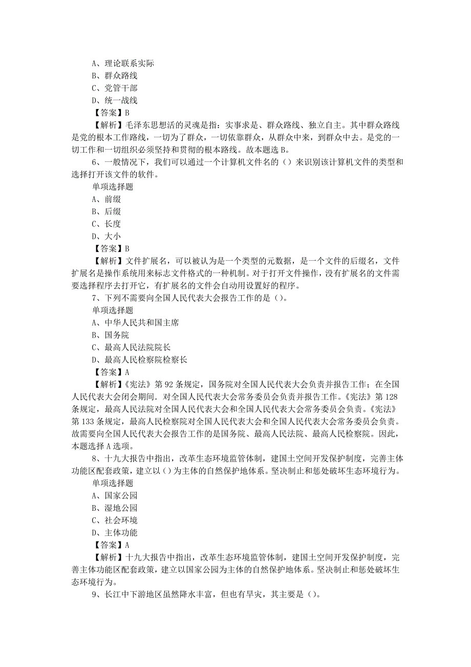 2019年陕西省高速公路建设集团公司招聘试题附答案2_第2页