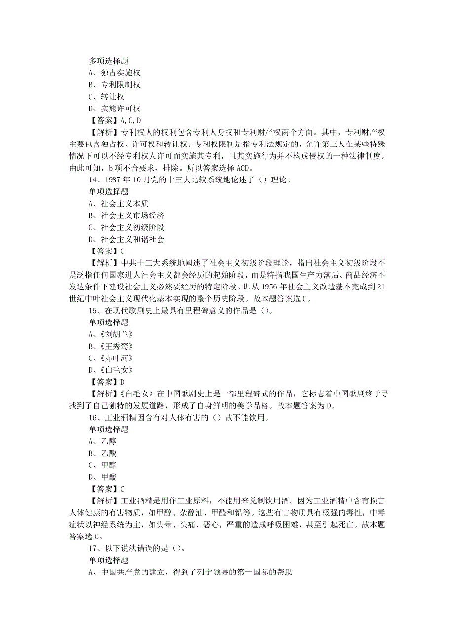 2019年陕西省高速公路建设集团公司招聘试题附答案2_第4页