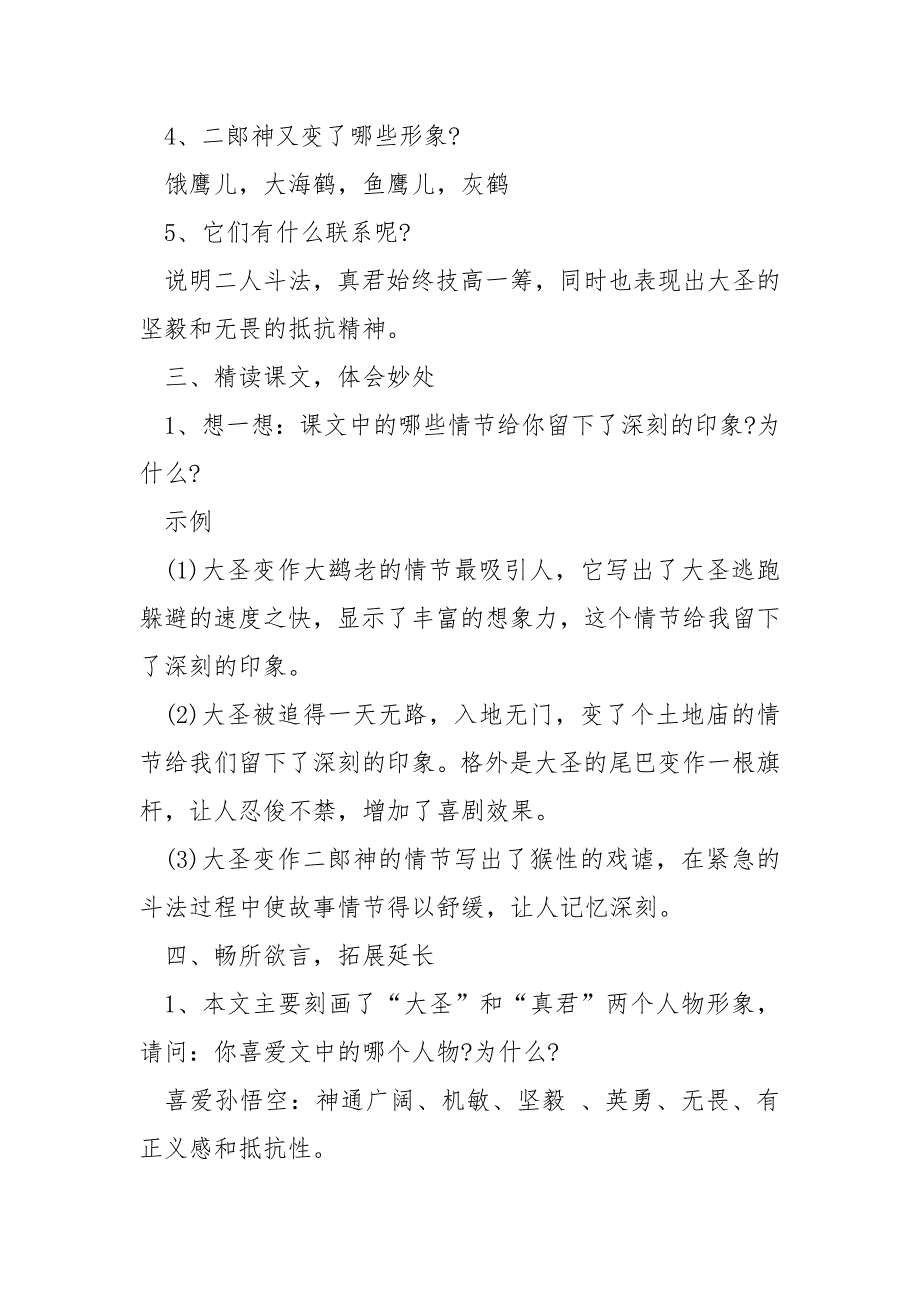 初一语文课的课件教案5篇_第2页