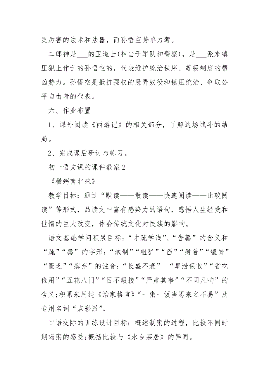 初一语文课的课件教案5篇_第4页