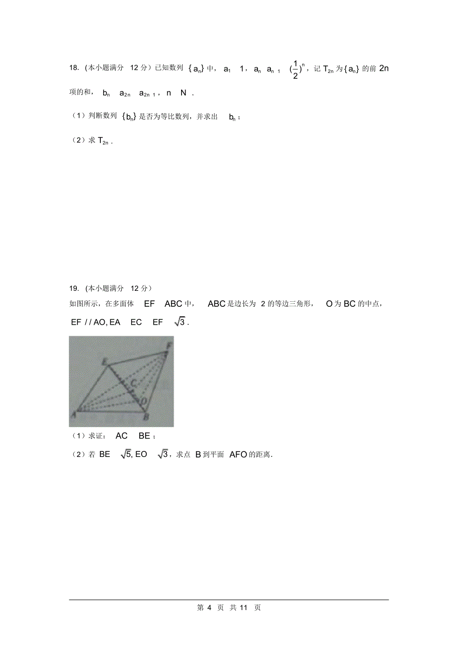 2020届河北衡水中学高三文科数学试卷及答案_第4页