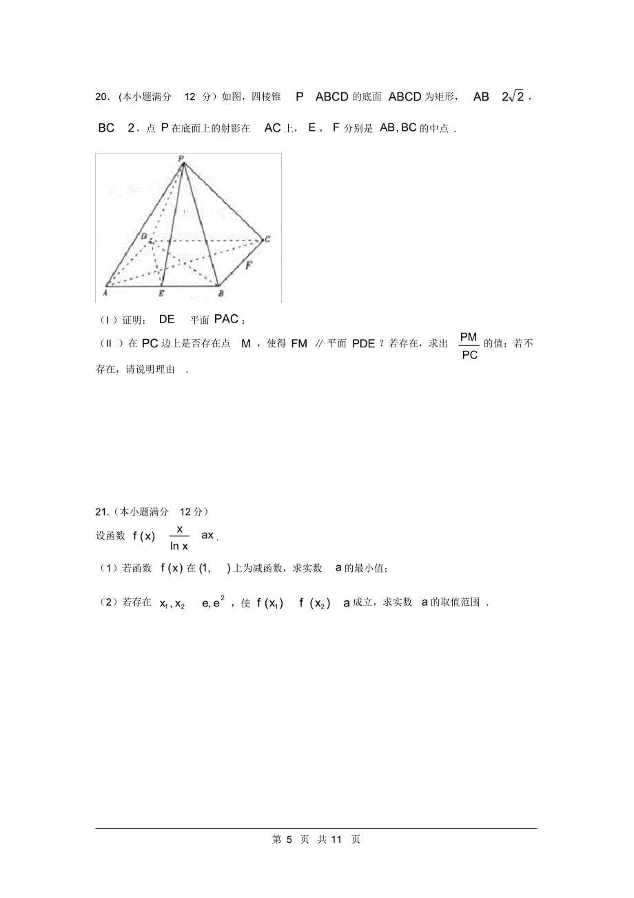 2020届河北衡水中学高三文科数学试卷及答案_第5页