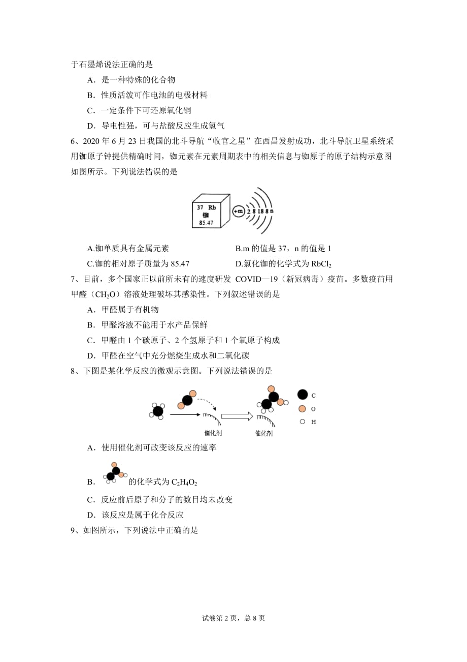 广州市花都区2020学年第二学期6月调研考化学试卷_第2页