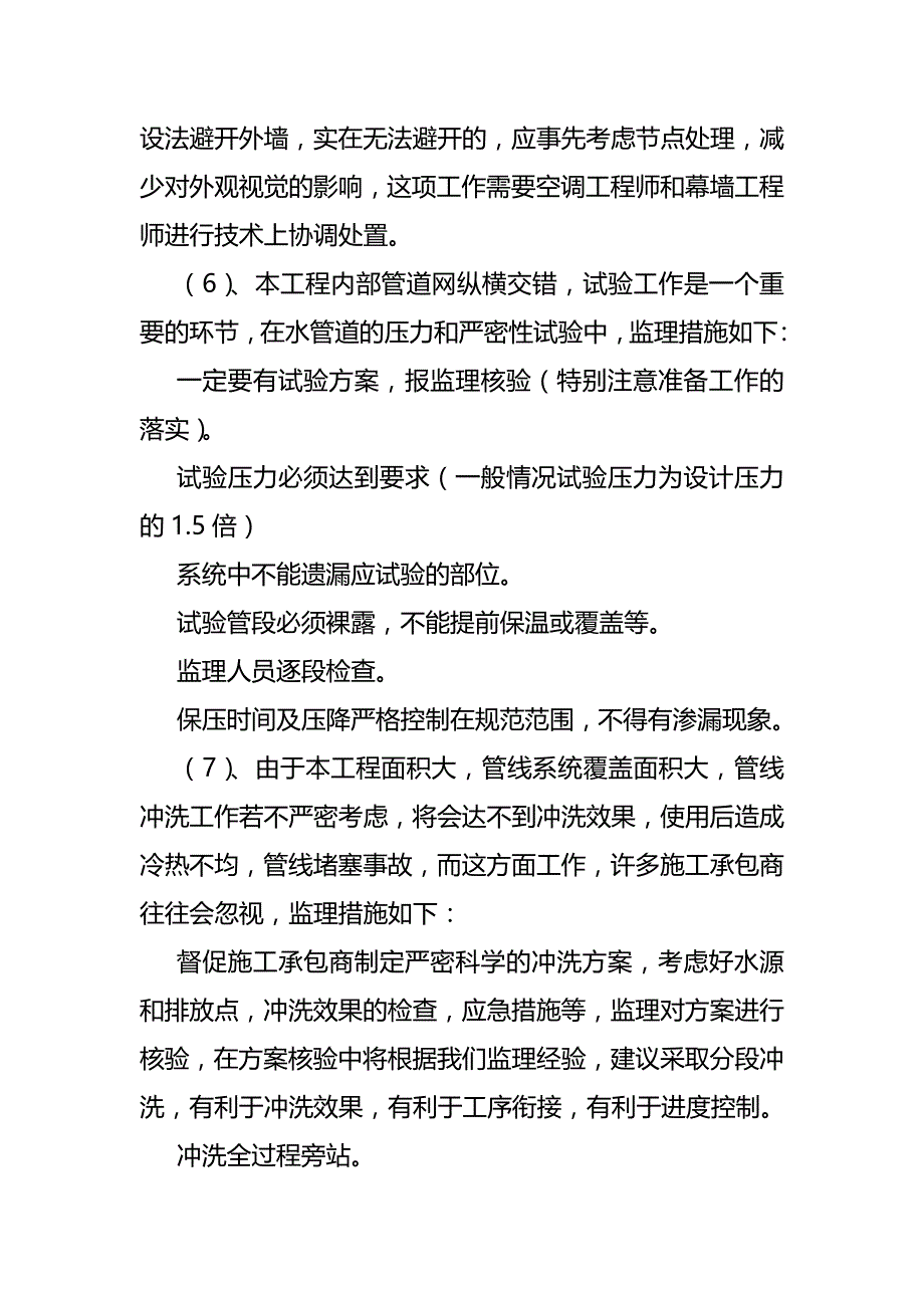 医院暖通空调工程质量监理要点及主要措施_第4页