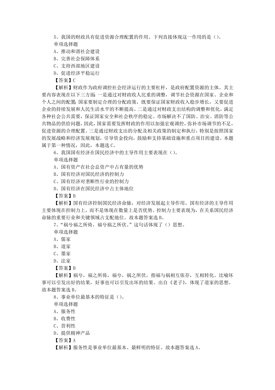 2019年广东南三岛投资开发有限公司招聘试题附答案_第2页