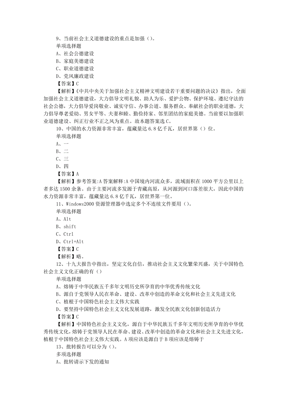 2019年广东南三岛投资开发有限公司招聘试题附答案_第3页