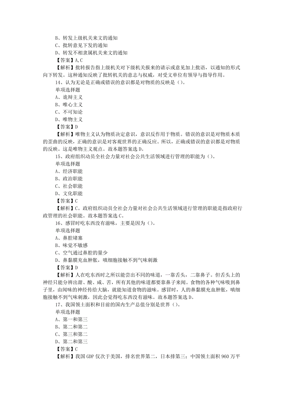 2019年广东南三岛投资开发有限公司招聘试题附答案_第4页