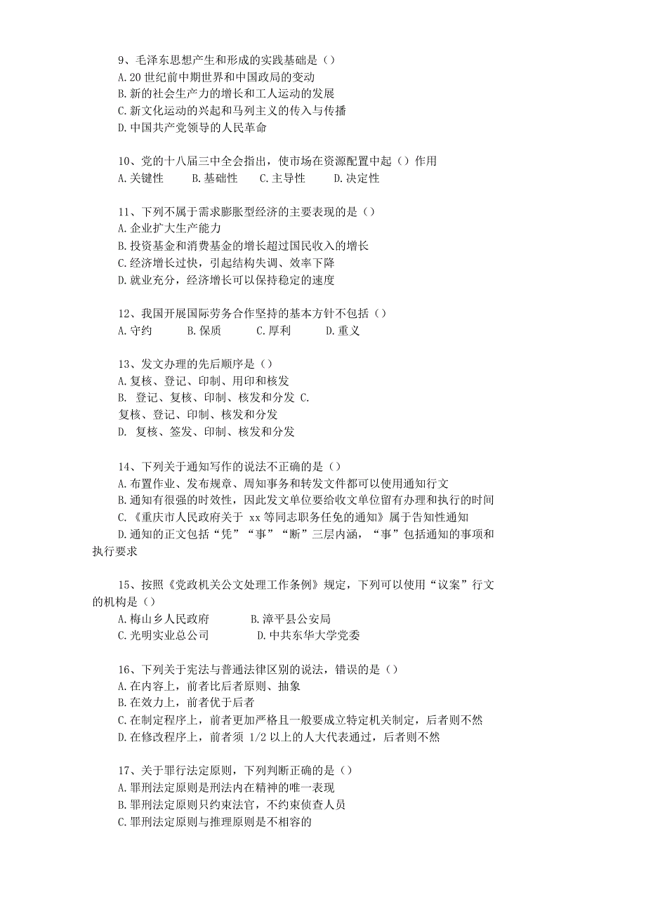 2016年4月24日重庆市直机关遴选公务员考试真题附答案_第2页