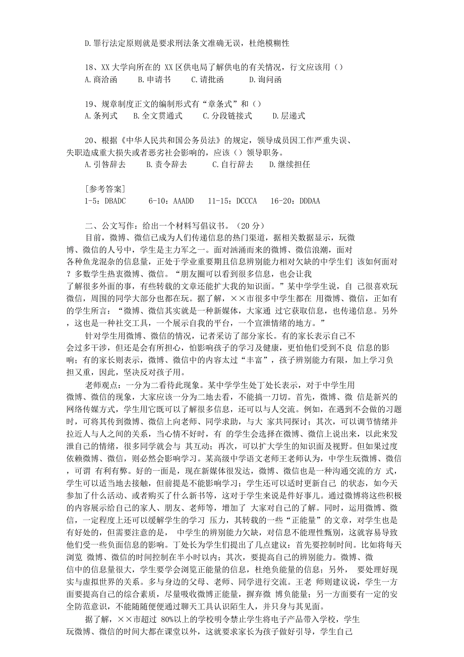 2016年4月24日重庆市直机关遴选公务员考试真题附答案_第3页