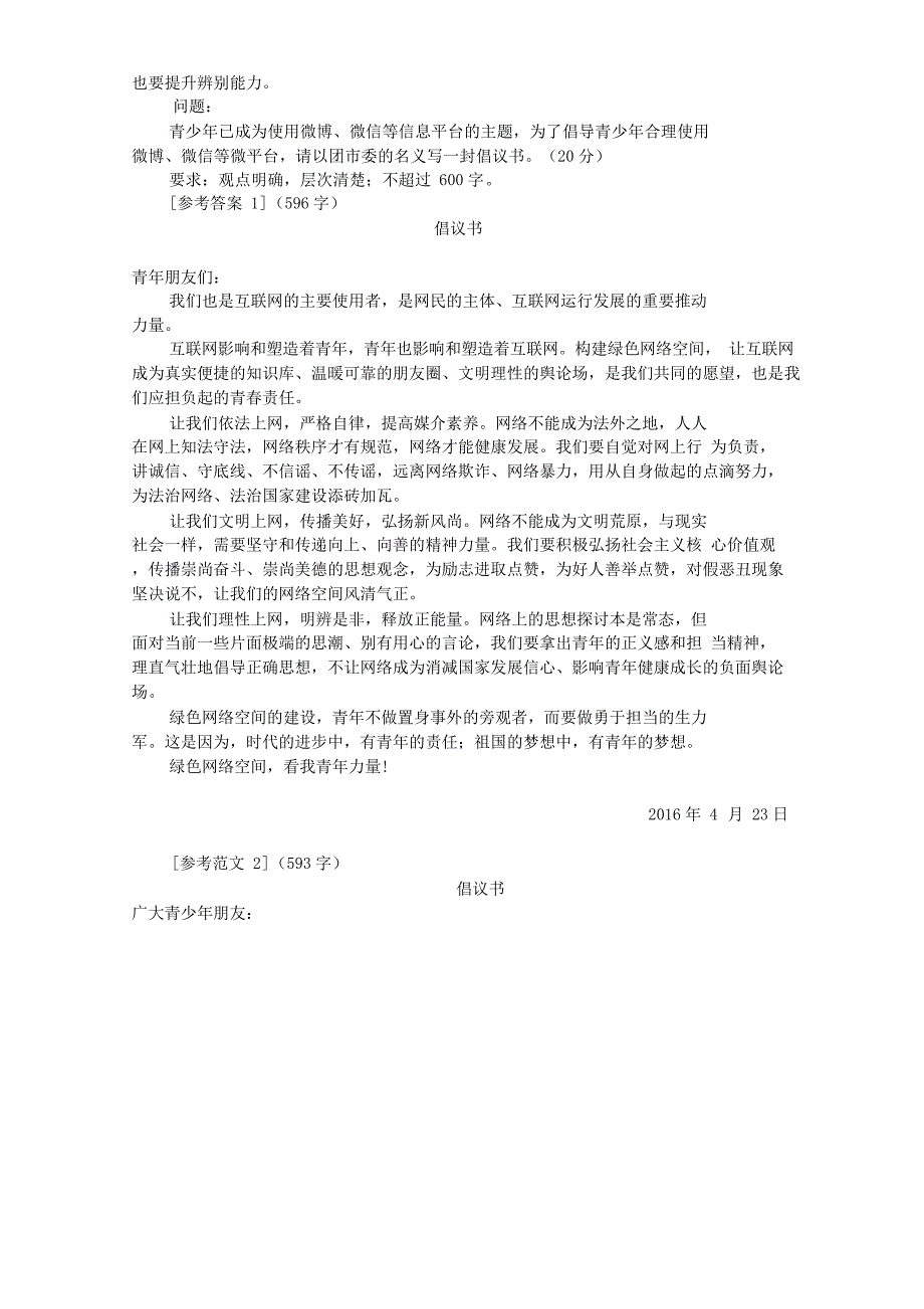 2016年4月24日重庆市直机关遴选公务员考试真题附答案_第4页