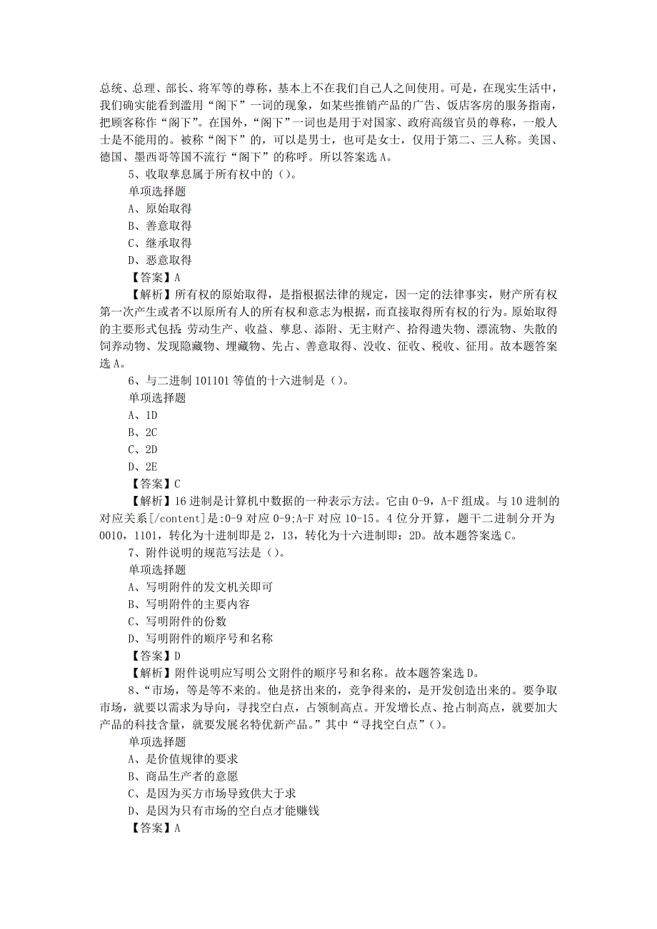 2019年浙江宁波工业投资集团有限公司招聘真题附答案_第2页