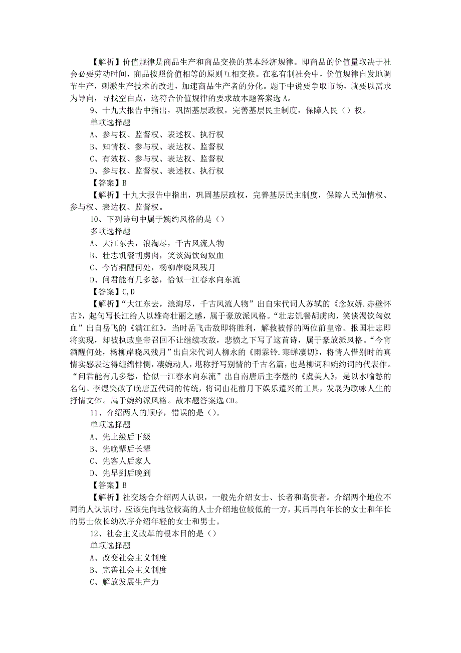 2019年浙江宁波工业投资集团有限公司招聘真题附答案_第3页