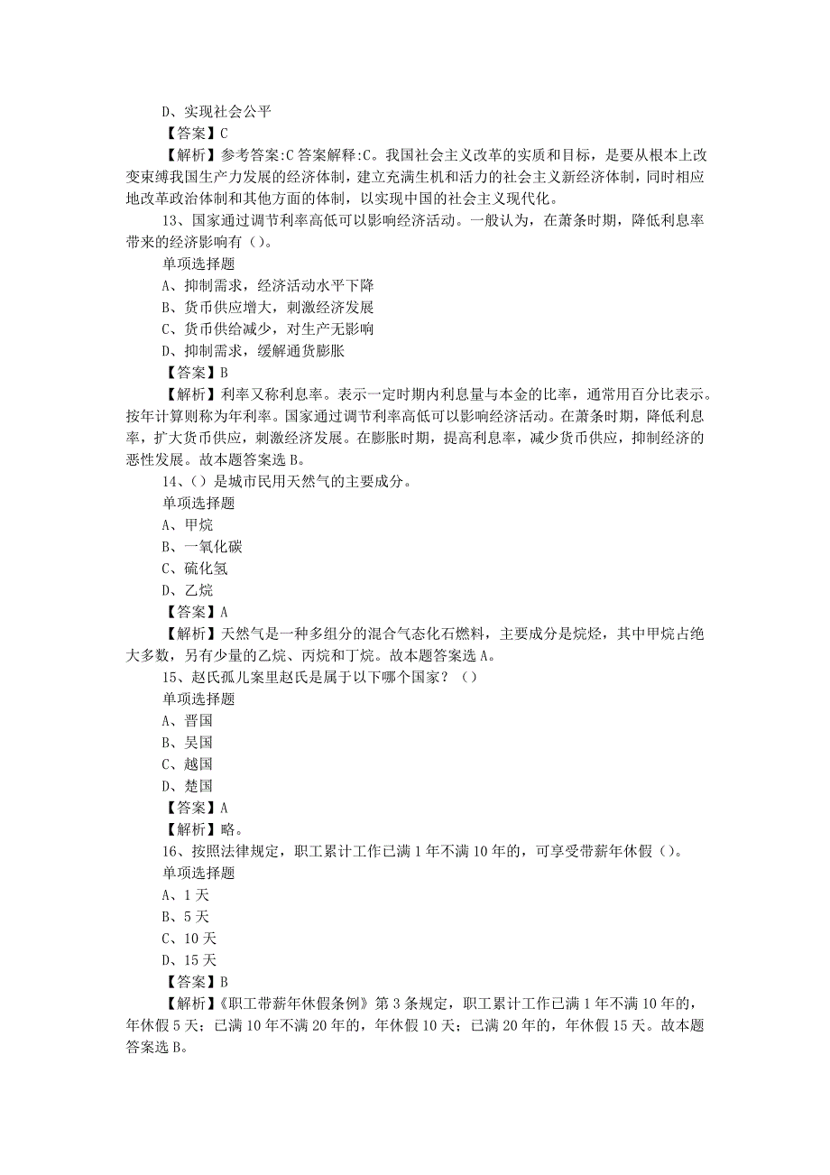 2019年浙江宁波工业投资集团有限公司招聘真题附答案_第4页