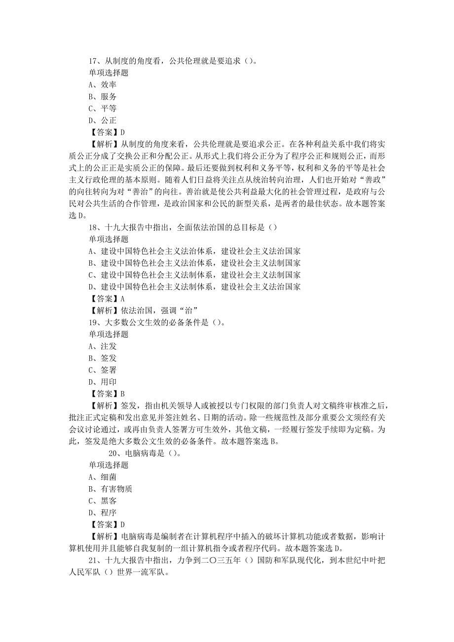 2019年浙江宁波工业投资集团有限公司招聘真题附答案_第5页