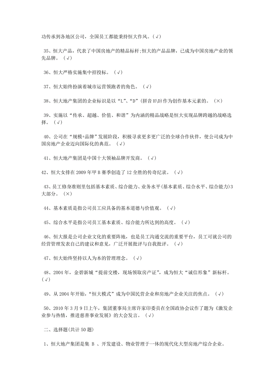 恒大地产集团招聘笔试真题附答案_第3页