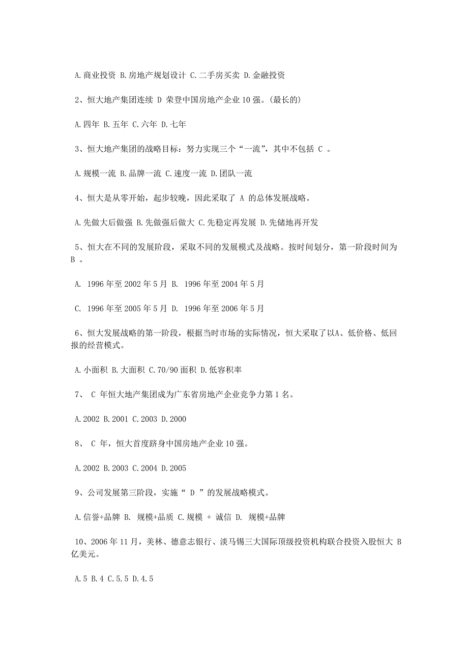 恒大地产集团招聘笔试真题附答案_第4页