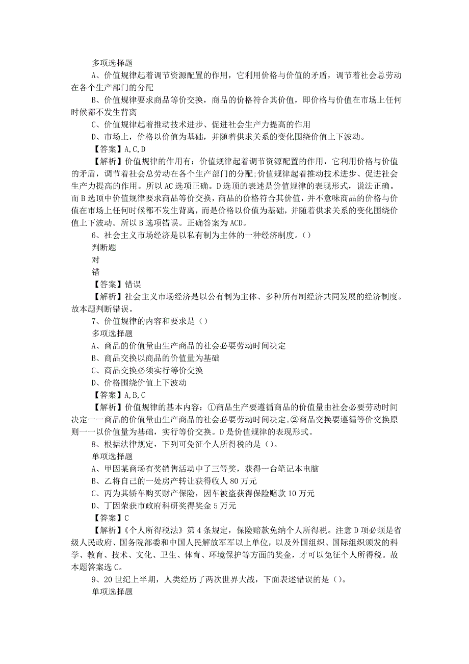 2019年中国化学工程股份有限公司招聘试题附答案_第2页