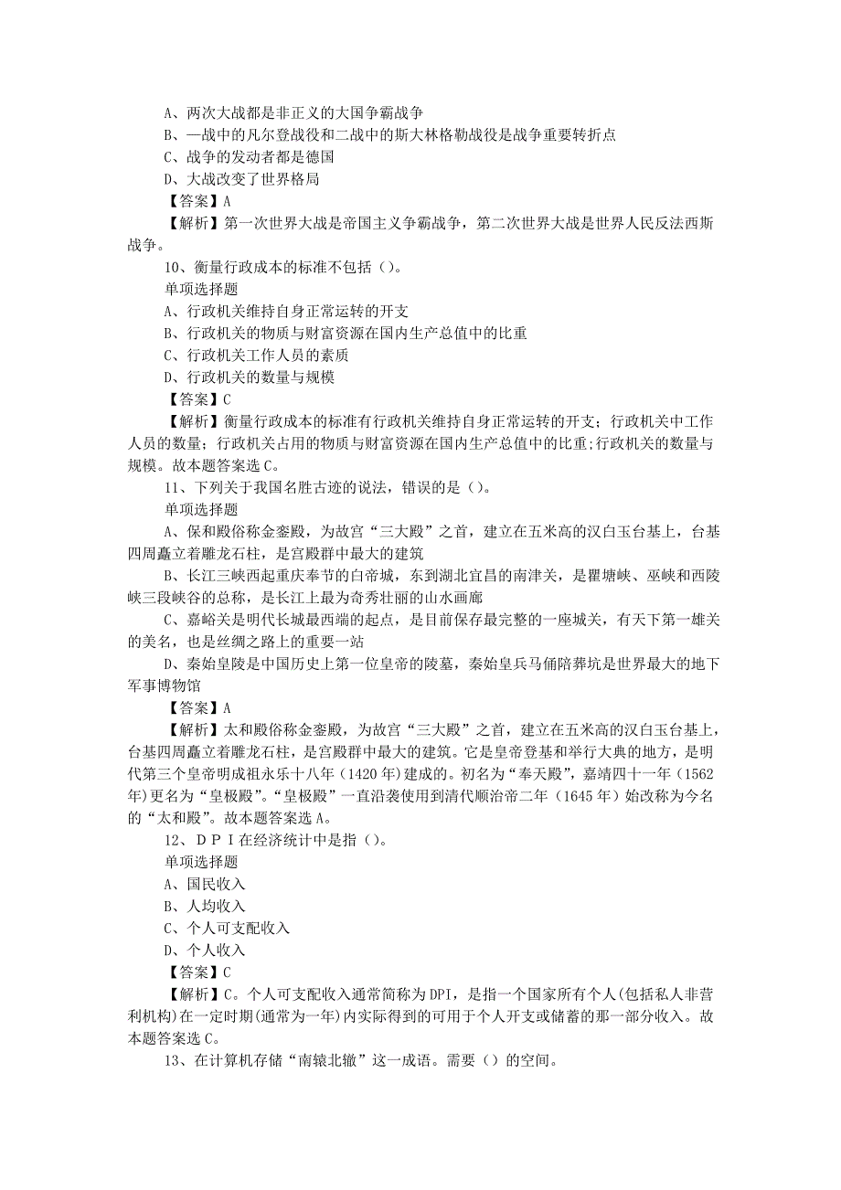 2019年中国化学工程股份有限公司招聘试题附答案_第3页