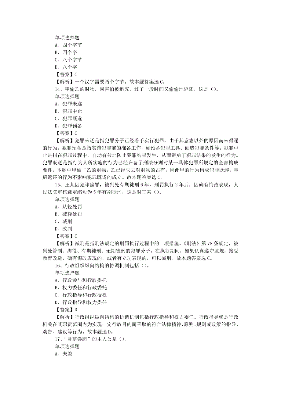 2019年中国化学工程股份有限公司招聘试题附答案_第4页