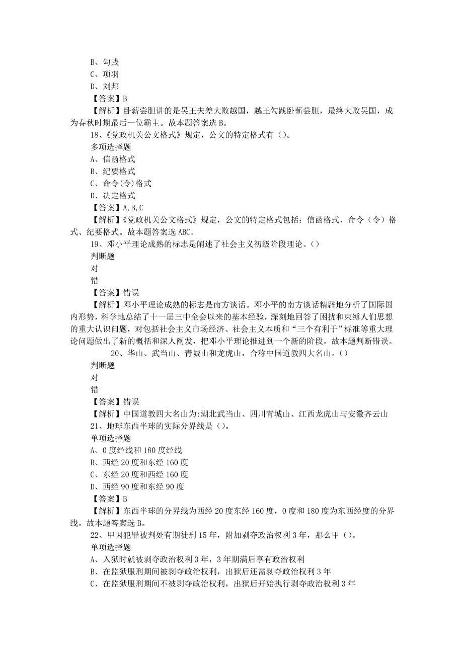 2019年中国化学工程股份有限公司招聘试题附答案_第5页