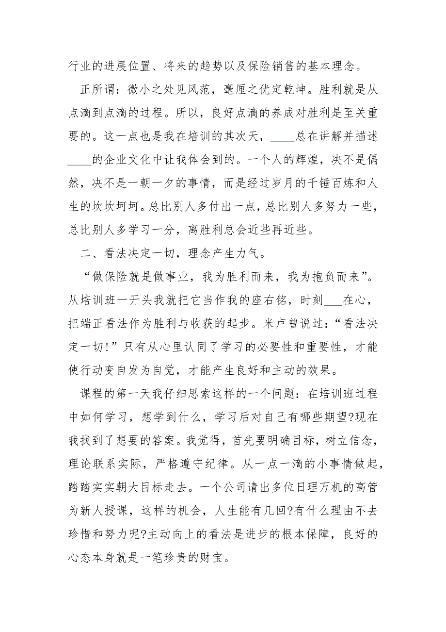 保险培训学习心得体会五篇模板_第2页