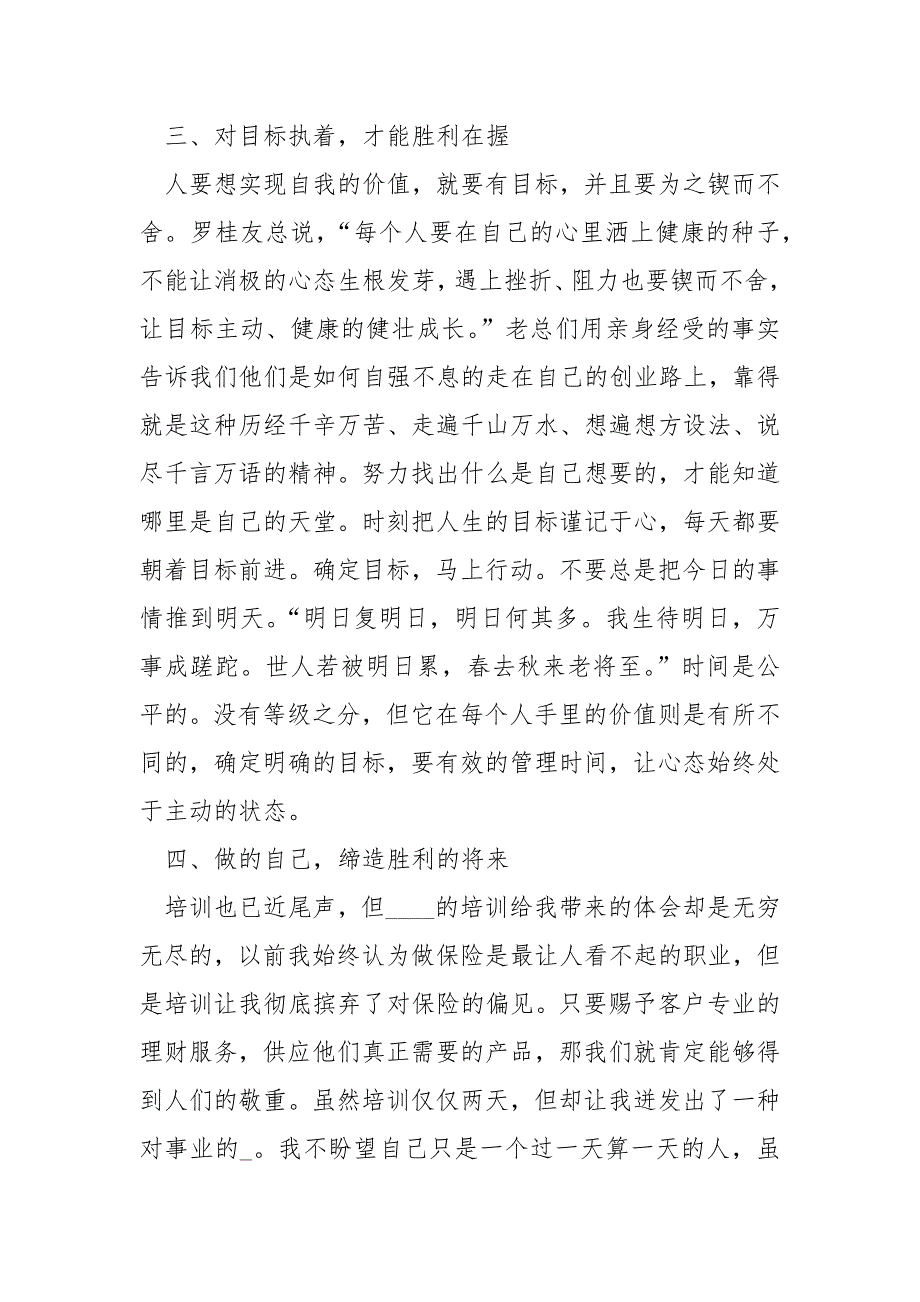 保险培训学习心得体会五篇模板_第3页