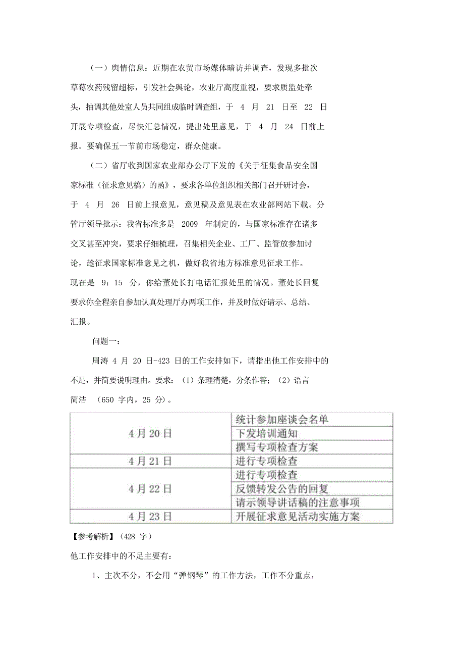 2016年中央机关遴选公务员考试真题附答案 (1)_第2页