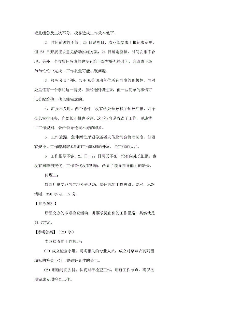 2016年中央机关遴选公务员考试真题附答案 (1)_第3页