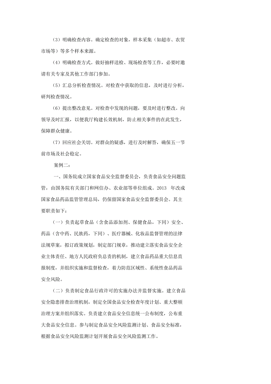 2016年中央机关遴选公务员考试真题附答案 (1)_第4页