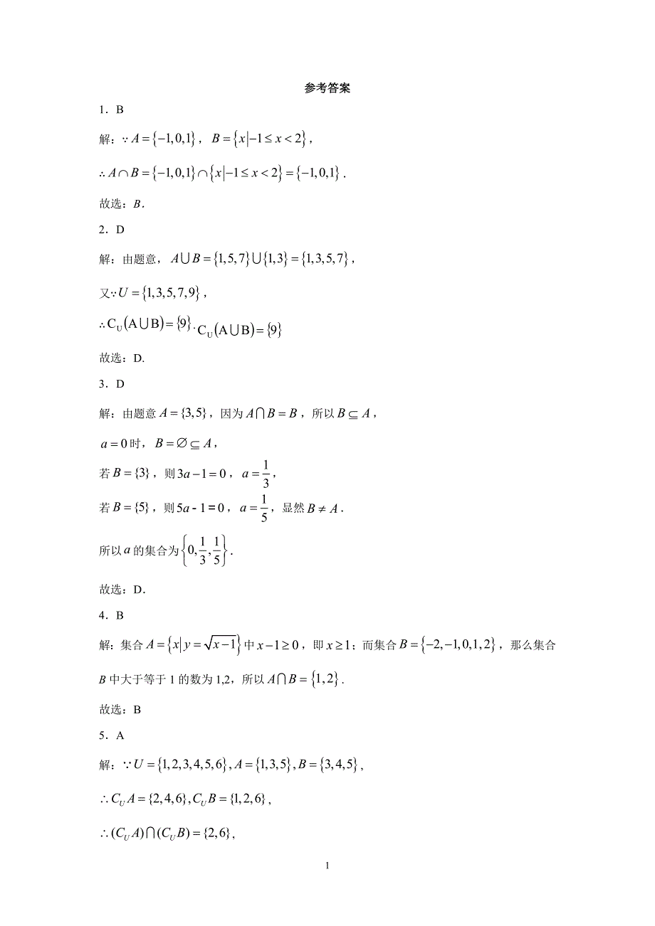 1.3集合的基本运算课后练习-上学期高一数学必修第一册_第4页