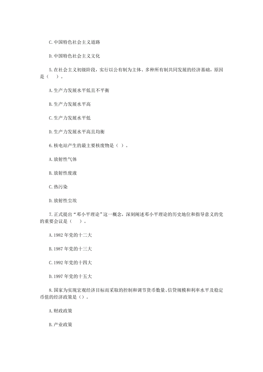 2019年军队文职统一考试公共科目真题_第2页