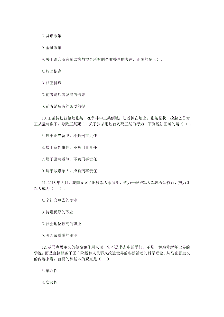 2019年军队文职统一考试公共科目真题_第3页