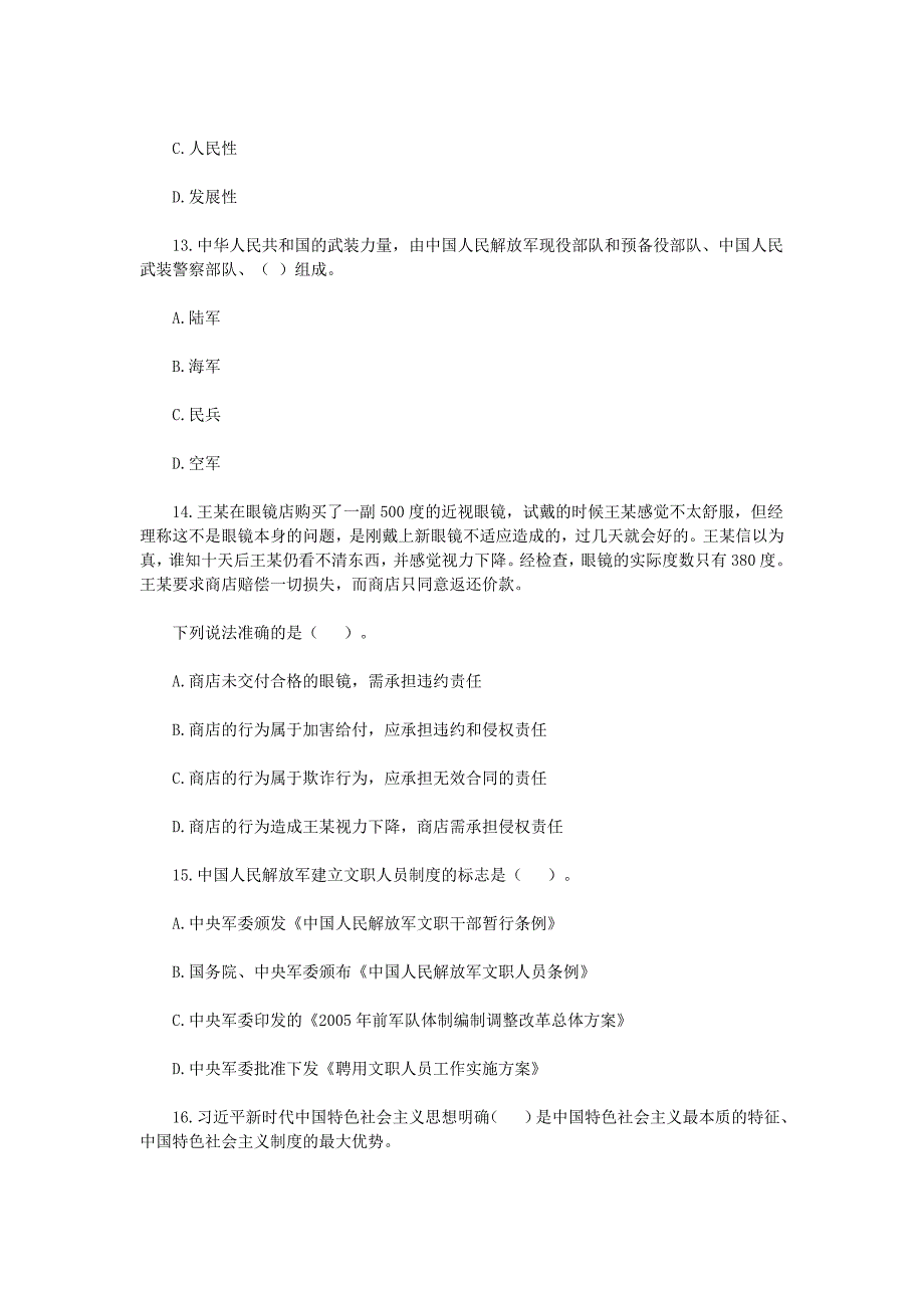 2019年军队文职统一考试公共科目真题_第4页