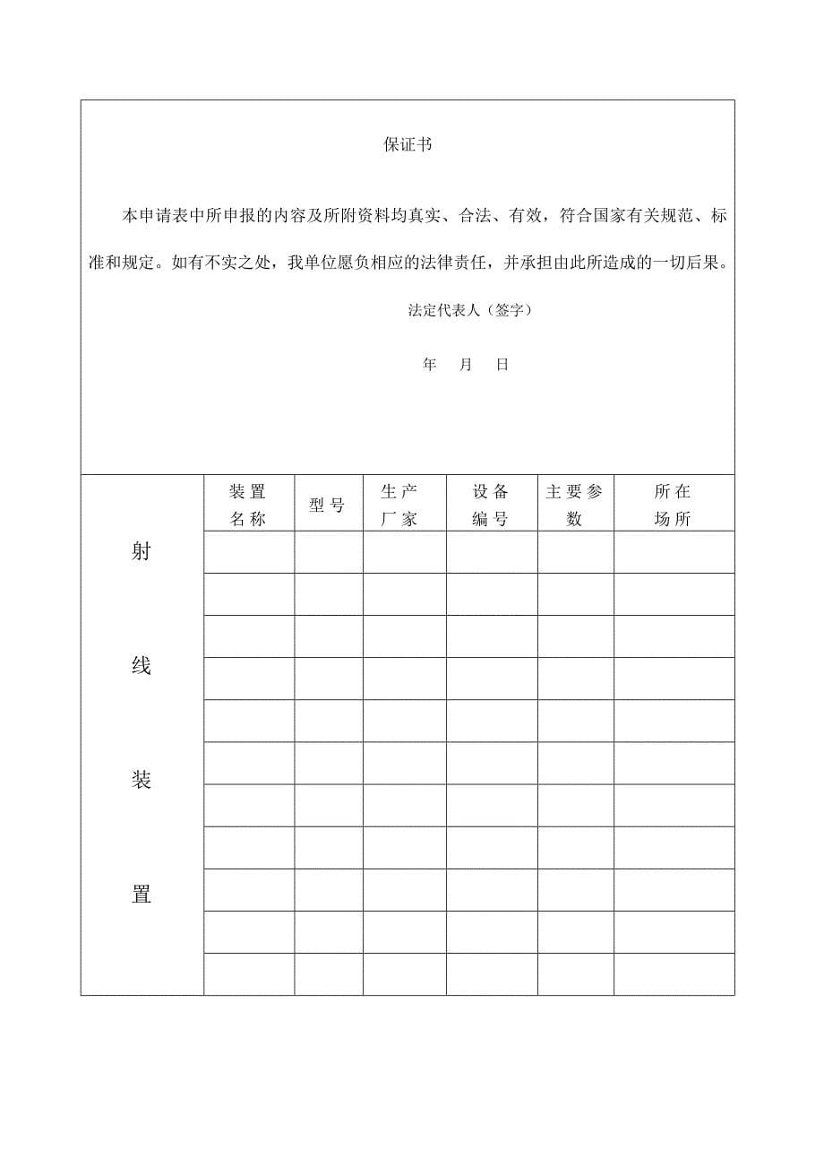 （精选文档）河北省放射诊疗许可申请表_第5页