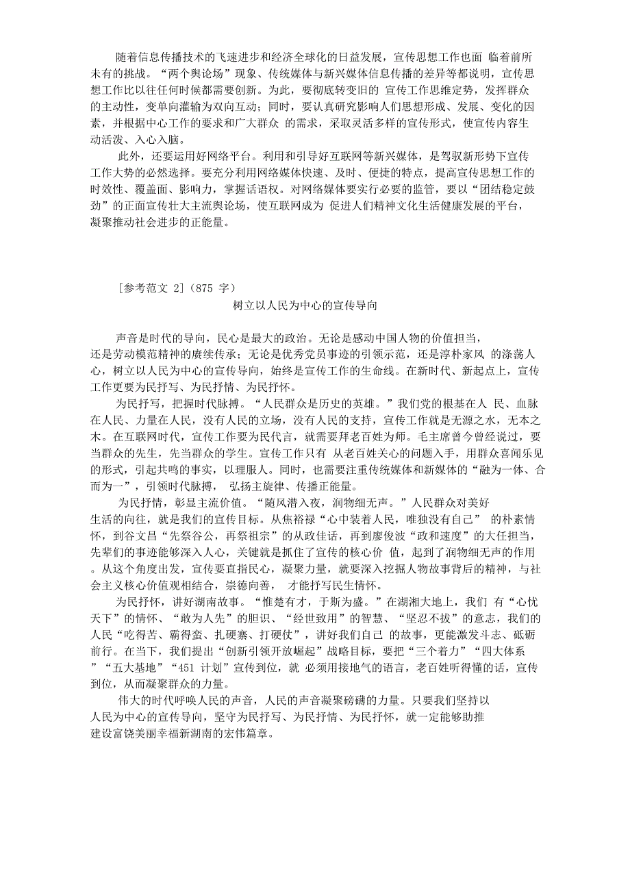 2017年湖南省委宣传部遴选公务员考试真题附答案-第一轮_第2页